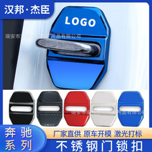 厂家直供适用于奔驰门锁盖改装GLE级新能源 门锁扣保护盖奔驰装饰