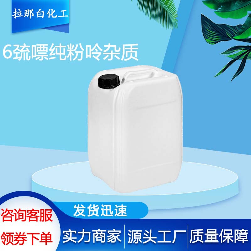 6-巯基嘌呤一水合物 CAS 6112-76-1  标准品/杂质对照品100克/袋