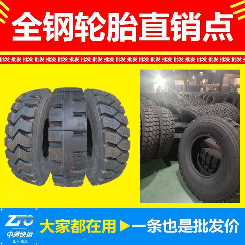 大货车矿山防爆700 825r16 900 1000 1100 1200r20全钢丝轮胎批发