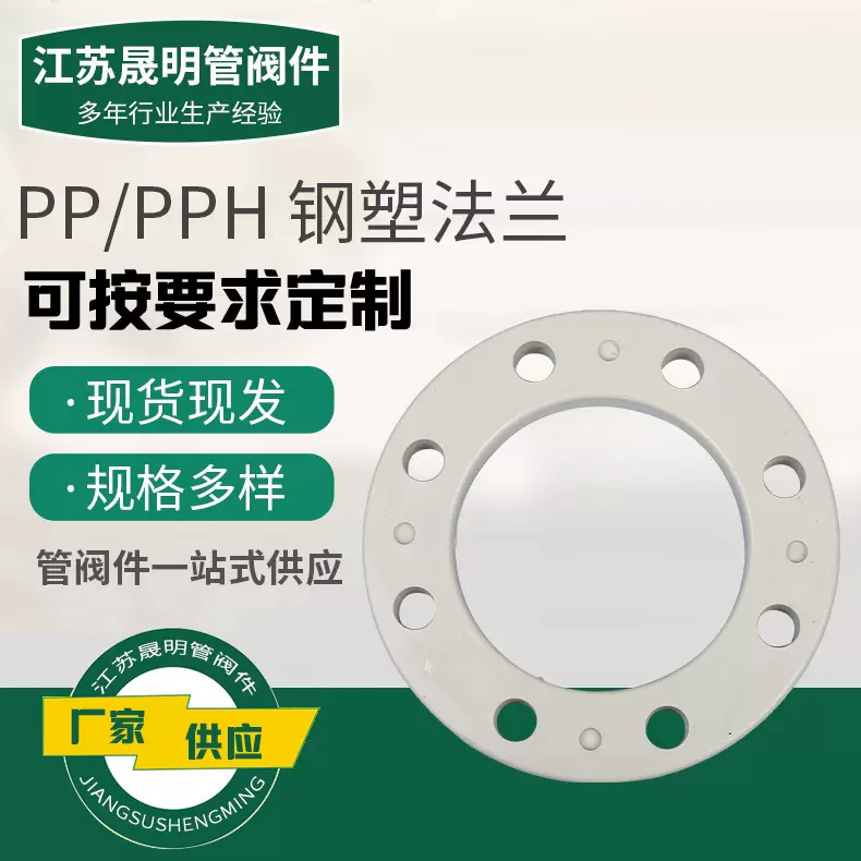 厂家供应 灰色钢塑法兰 pp pph钢塑法兰 管件配件现货批发
