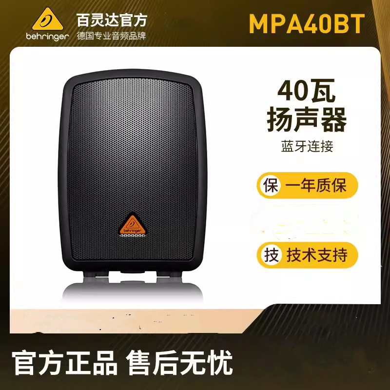 BEHRINGER/BEHRINGER MPA40BT all-in-one portable PA system 40W Bluetooth connection