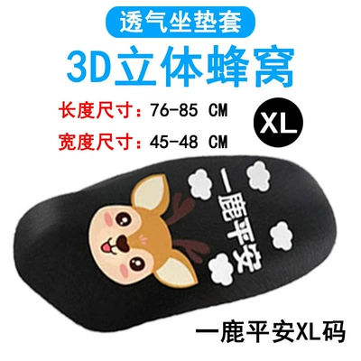 Electric car cushion — Electric Scooter Seat Cushion Mesh, Four-Season - yulu-ping-an-xl-size