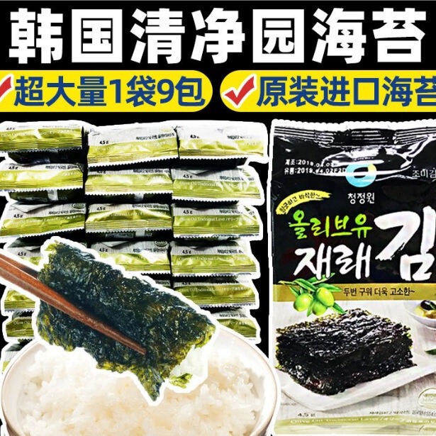 Korean Chingjingyuan Seaweed Bibimbap, Ready-To-Eat Seaweed, Kidsren's Snacks, 9 Boxes of Olive Oil Roasted Seaweed