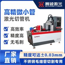 赛硕高速精密激光切管机 自行车车架骨架管光纤激光切割机
订金