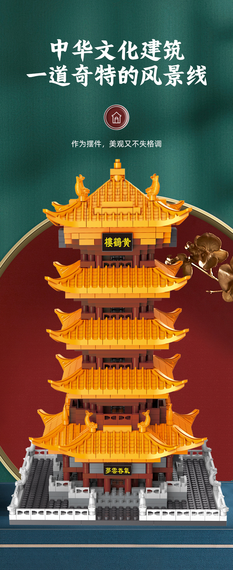 迷你黄鹤楼1279详情 (4).jpg