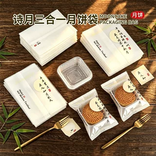 定制中秋月饼包装袋广式流心月饼高颜值国风机封袋冰皮蛋黄酥袋