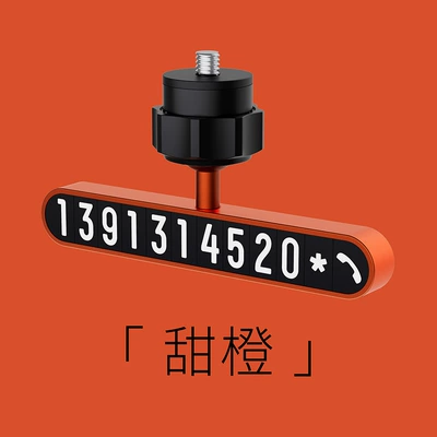 Bbdd Mobile Parking Number Plate Suitable for Xiaomi Su7 and Lantu Yu7, Personalized Creative Metal Temporary Parking Sign (Nömrəli dayanma kartı) - sweet-orangesu7-lantu