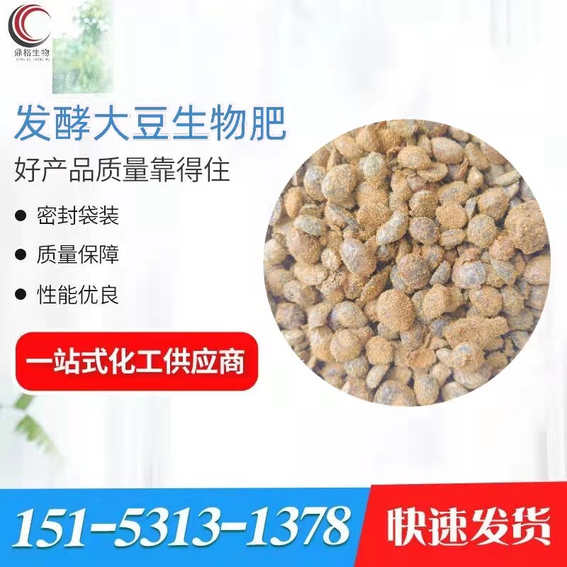 发酵大豆 土壤养分改良剂 益生菌生物发酵 量大从优