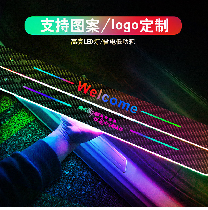 Car Colorful Welcome Threshold Lamp Car Carbon Fiber Pattern Door Lamp Wiring-Free Induction Magic Color Universal Atmosphere Lamp