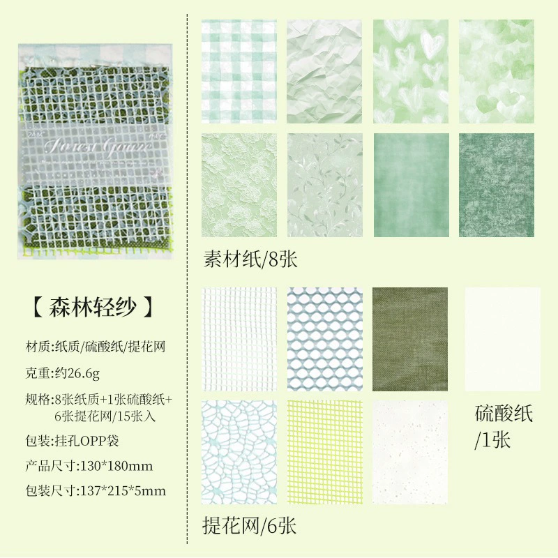 轻纱素影系列手账素材包跨境手工拼贴素材包彩色网纱手账饰品素材
