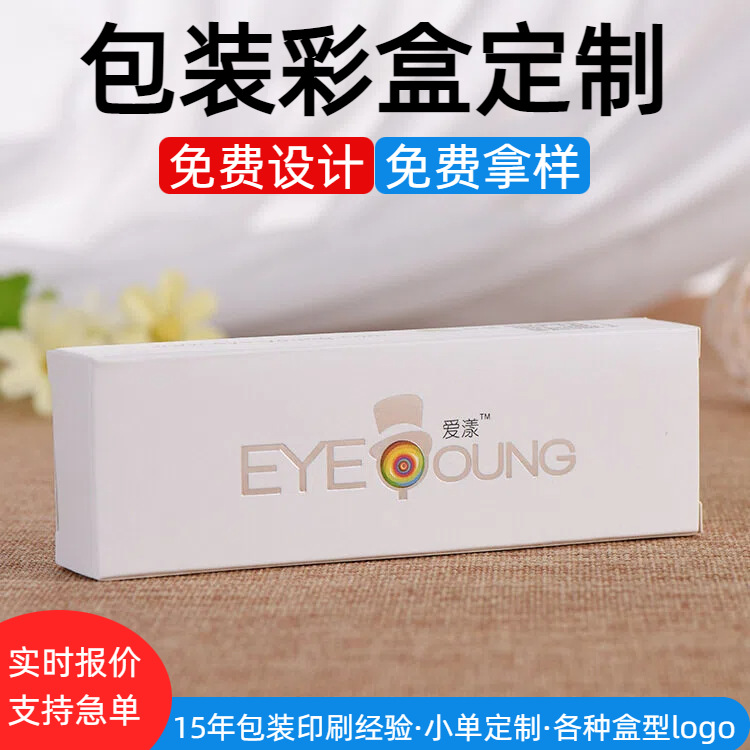 礼品包装定制美瞳隐形眼镜彩盒化妆品内衬塑料海绵纸盒子订做logo