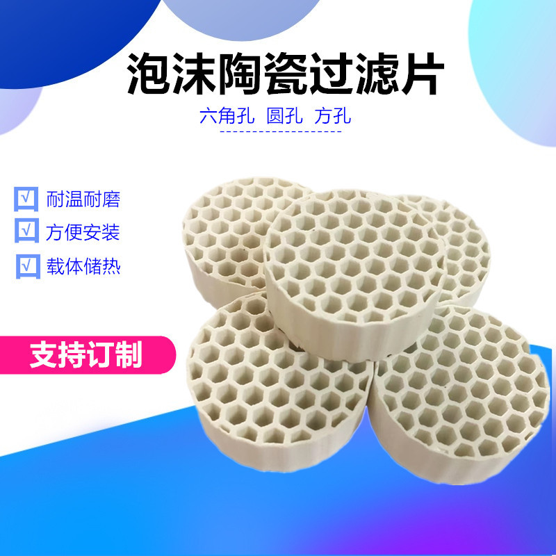 蜂窝六角孔铸造泡沫陶瓷过滤片 堇青石 莫来石耐高温耐火砖现货