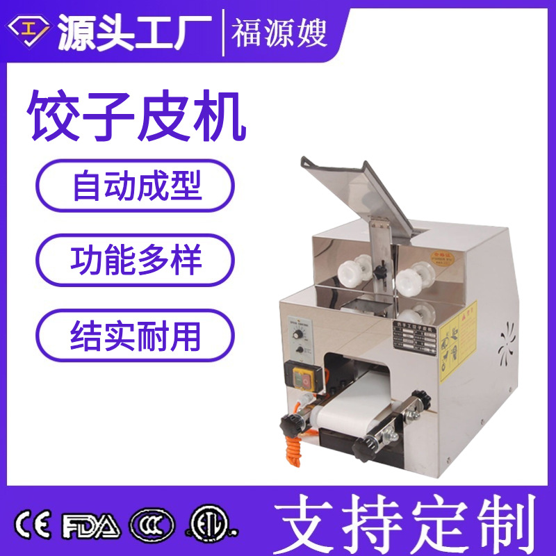 饺子皮机商用全自动包子烧麦皮不锈钢春卷馄饨皮机厂家直供