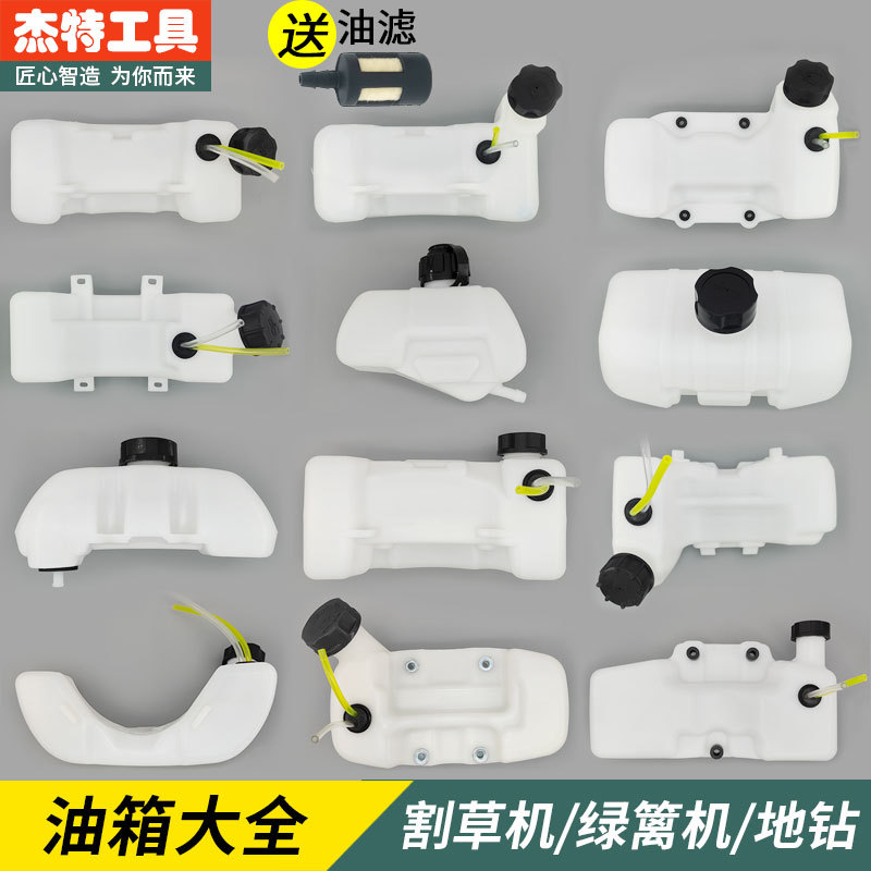 割草机配件大全油壶油箱总成绿篱机地钻打草机二冲除草机汽油壶
