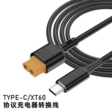 跨境热销 TYPE-C公转XT60航模充电线适用于SC100快充协议线100W