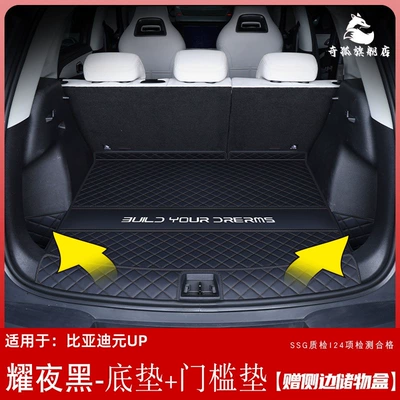 Trunk Mat – BYD Yuan UP trunk mat, full - midnight-blackmain-mat-door-sill-matcomes-with-a-side-storage-box-byd-yuan-up-two-headrests-in-the-rear-seats