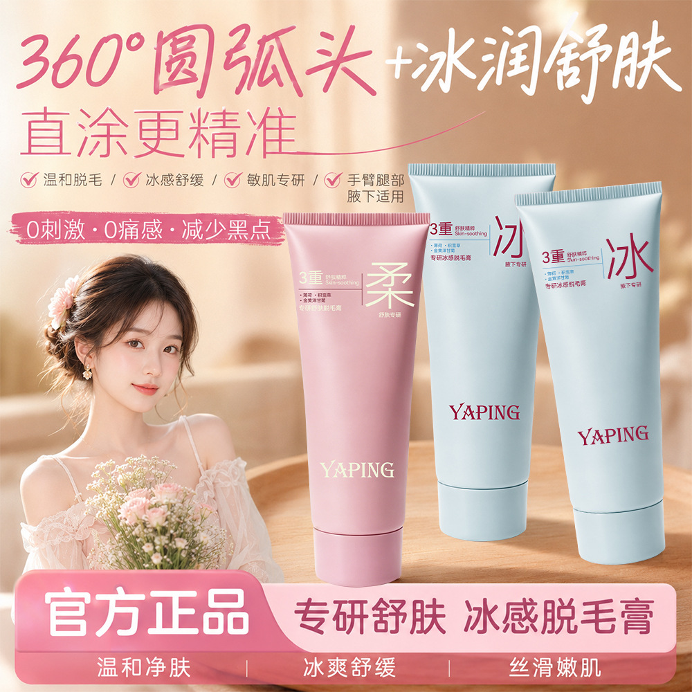 Yaping Specializes in Ice-Sensing Hair Removal Cream, Which Gently Removes Armpit Hair and Leg Hair, and Is Painless for Whole-Body Hair Removal, Without Irritating or Damaging the Skin