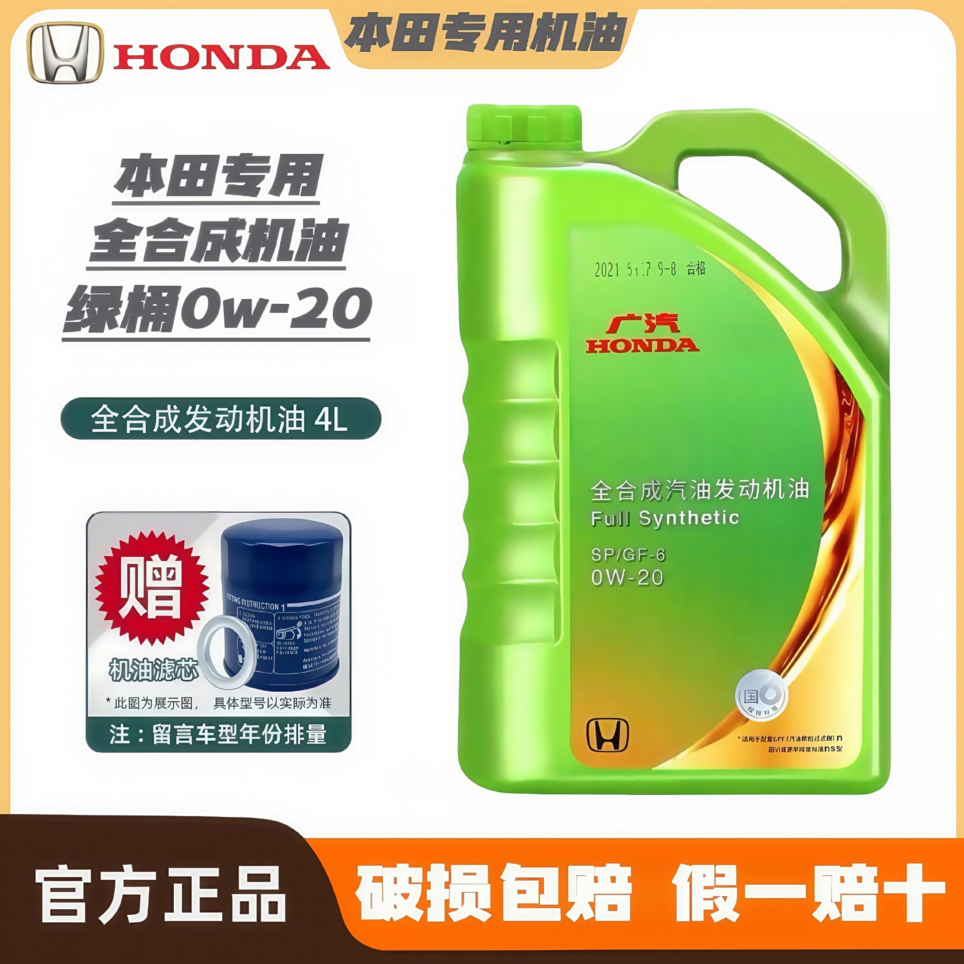 Honda GAC Honda 0W20 Fit Odyssey Avancier Accord Breeze Crider Original Full Synthetic Engine Oil (Gasoline Engine Oil) - 4l-4l-with-oil-filter