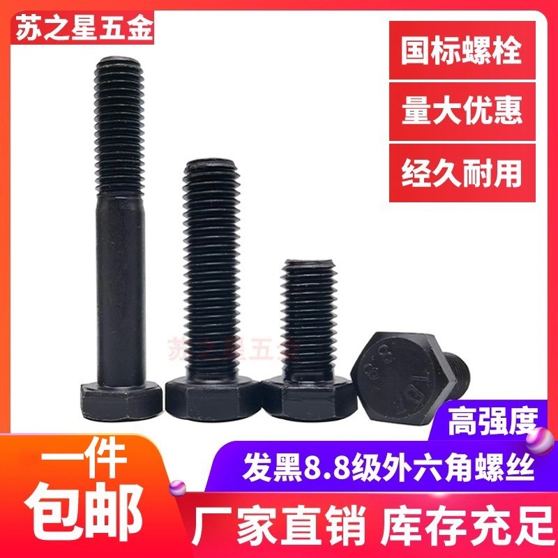 8.8级外六角螺栓/外六角螺丝M18*50/55/60/65/70/75/80--150