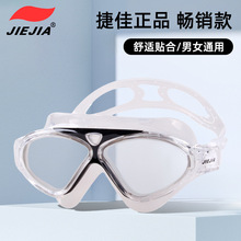 捷佳泳镜电镀J8170M高清防雾防水泳镜大框男女士平光眼镜游泳装备