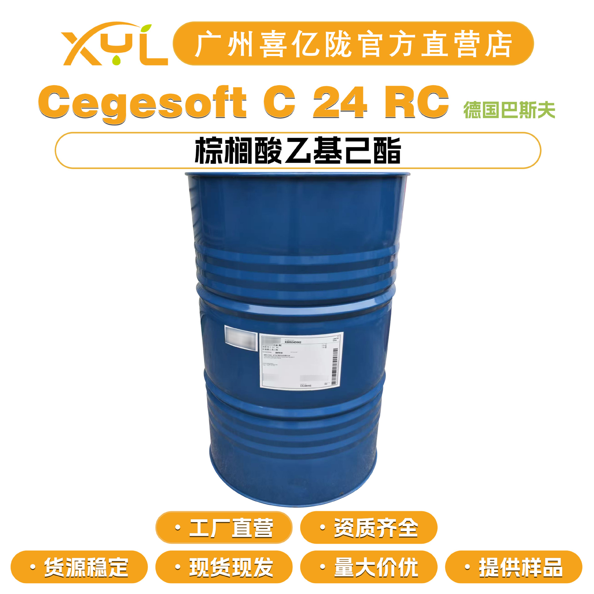 巴斯夫 CEGESOFT C24RC 润肤剂 棕榈酸乙基己酯 2EHP 保湿原料