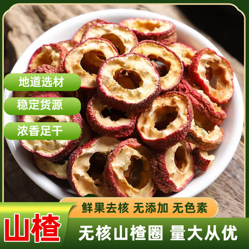 批发新货山楂干无核纯山楂片野生山楂当季新货农家无硫熏无干燥剂