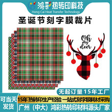 跨境圣诞节格子烫画热转印刻字膜服装专用高弹乙烯基花膜定制批发