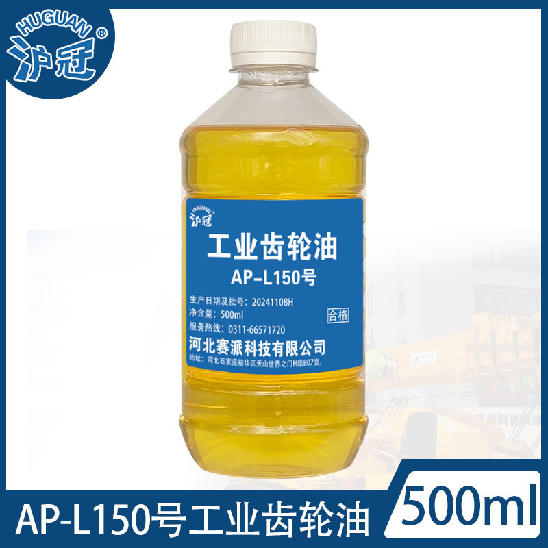 沪冠AP-L150#220#320号工业齿轮油500ml