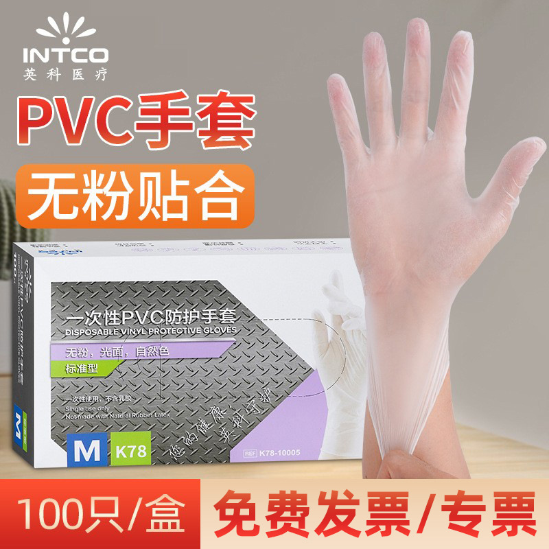批发英科一次性pvc手套食品级厨房餐饮烘焙家用家务清洁工业防护
