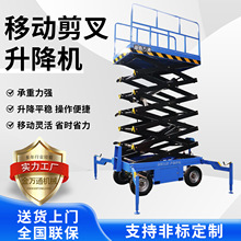 移动剪叉式电动升降机高空作业维修登高车用液压升降平台升降机