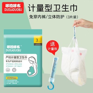 Dorado Metering Sanitary Napkins Puerperium Postpartum Sanitary Napkins Metering Sanitary Napkins Special for Maternal Peace of Mind Pants