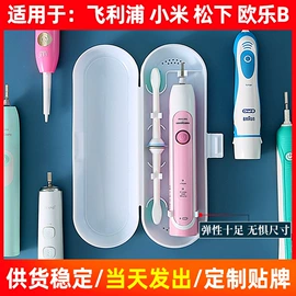 牙刷套;电动牙刷;个护电器配件