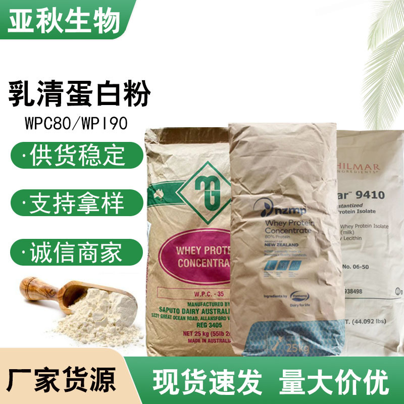 Wholesale Whey Protein Powder WPI90 Concentrated Weight Gloss Fitness Powder Supplements WPI80 Whey Protein Powder Wholesale Whey Protein Powder WPI90 Concentrated Weight Gloss Fitness Powder Supplements WPI80 Whey Protein Powder