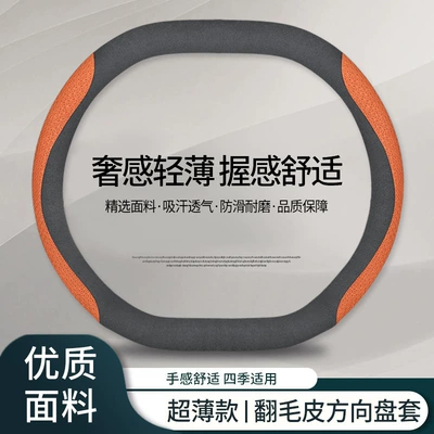 for All Seasons, Ultra-Thin, Non-Slip, Sweat-Absorbent, Steering wheel cover - double-d-suede-black-embossed-orange-default