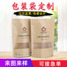 牛皮纸自立自封袋 茶叶包装牛皮纸袋 坚果茶叶食品包装袋定制