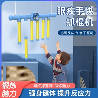 感统训练器材儿童家用眼疾手快抓棍机运动室手速挑战亲子玩具