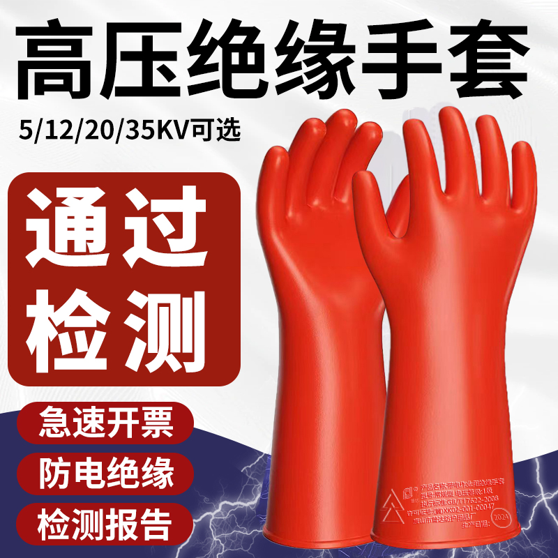 绝缘手套高压35kv电工防电10kv带电作业380v橡胶12kv新能源维修靴