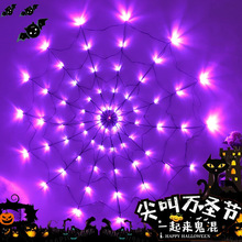 万圣节蜘蛛网led灯 万圣节派对道具摆件蜘蛛网搞怪气氛装饰灯批发