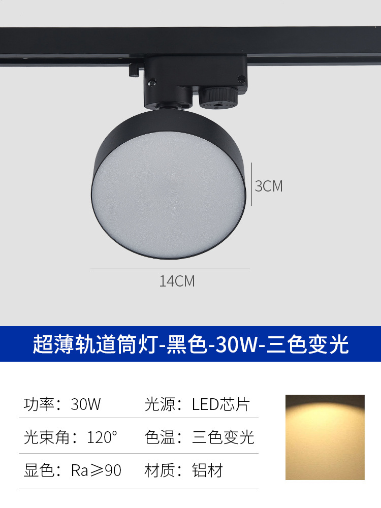 Aluminum fill light track light [diameter 14CM] 30W black shell-three colors