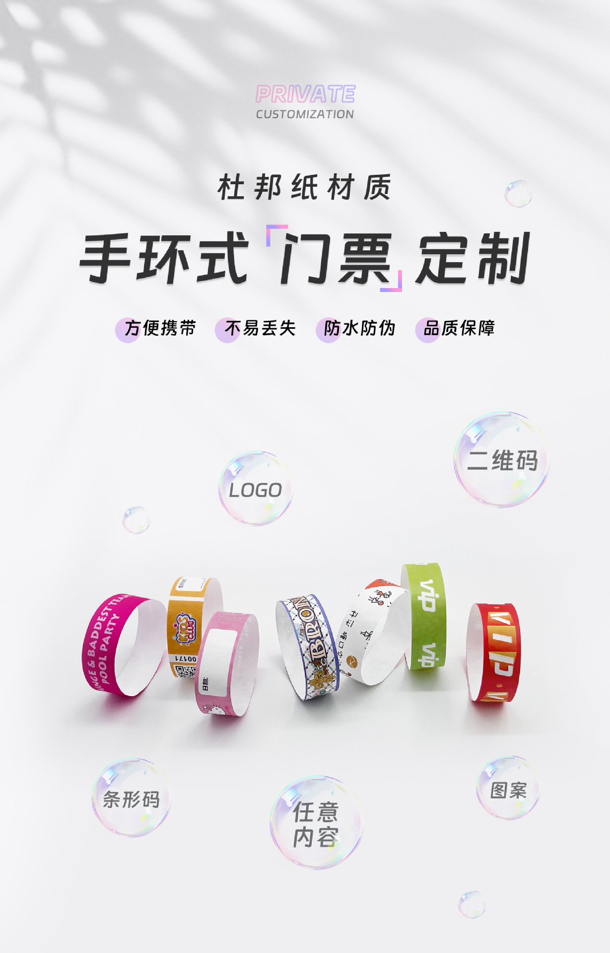 定 制一次性手腕带二维码logo游乐场门票防伪防水杜邦纸手环定制-阿里巴巴