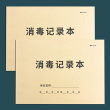 紫外线消毒记录本幼儿园餐具诊所医院门诊登记本学校消毒记录本公