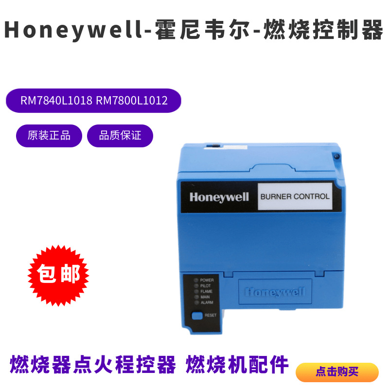 RM7800L1012 RM7840L1075 RM7840L1018 Combustion Controller