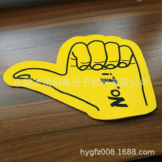EVA加油手掌 球赛欢呼手掌 游戏EVA手指道具 尺寸颜色LOGO可定 制