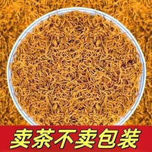 金骏眉蜜香正宗特级上等春茶红茶黄芽浓香型新茶正宗养胃官方正品