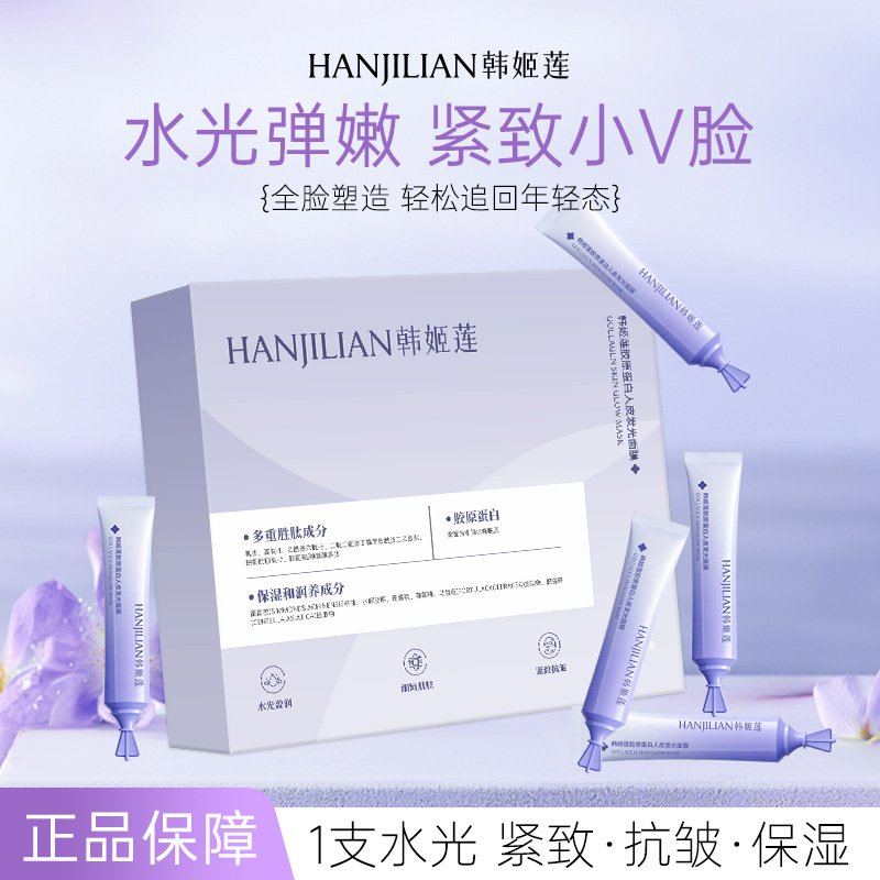 韩姬莲1159胶原蛋白人皮发光面膜水光精华面膜紧致抗皱修护舒缓