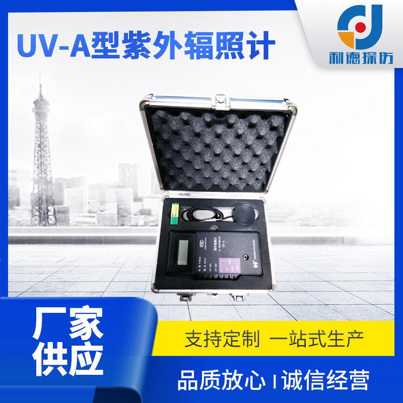 厂家供应 UV-A型紫外辐照计 杀菌自动紫外辐照计 批发