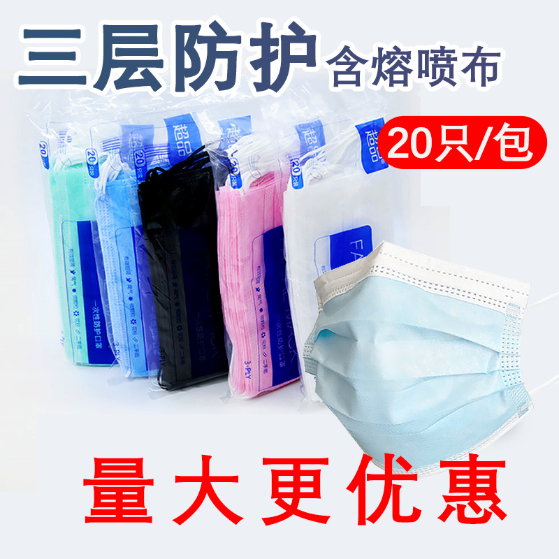 一次性口罩20只装蓝色三层熔喷布民用防尘透气装劳保厂家批发现货
