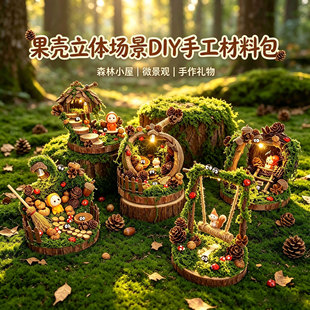 ����΢���^DIY�ֹ����ϰ���Ȼֲ��ɭ�������≺����ɳ���F�����