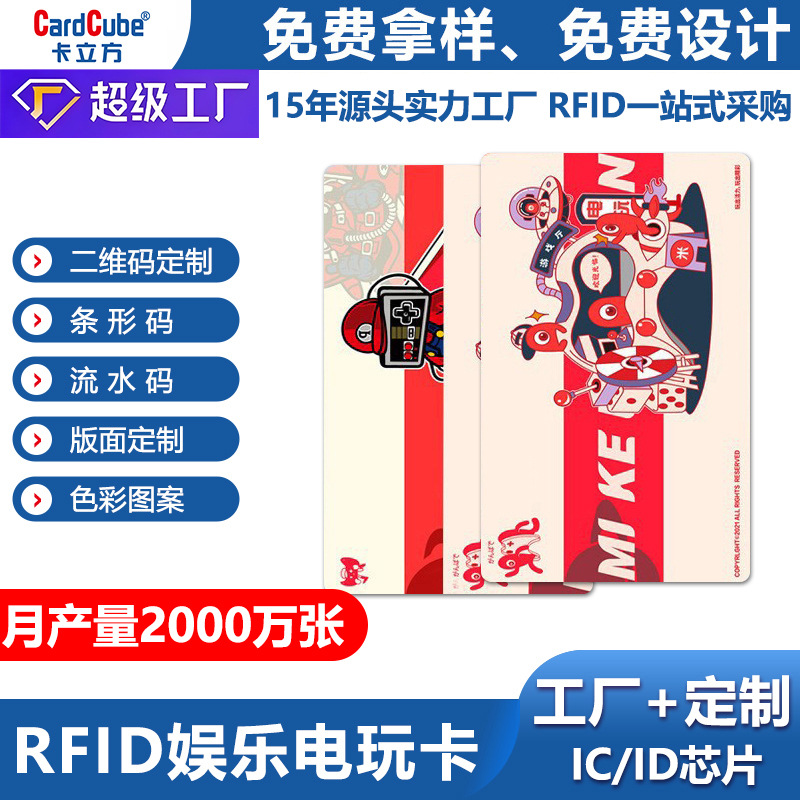 电玩卡-娱乐电玩智能卡制作外贸批发游乐园游戏厅电玩卡ic卡