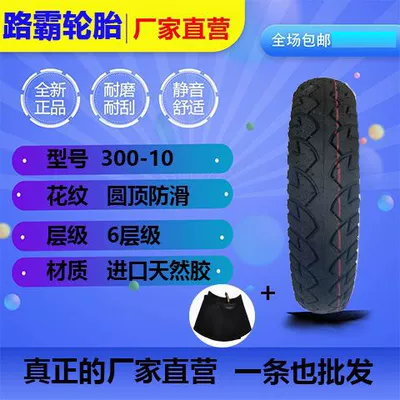 electric tricycle inner and – Electric tricycle tires
